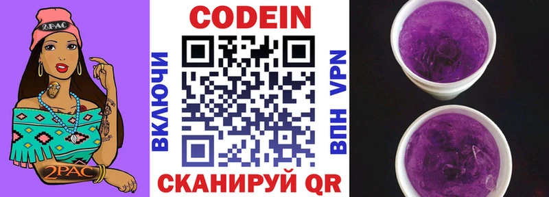 Кодеиновый сироп Lean Purple Drank  Купить  Кинешма 